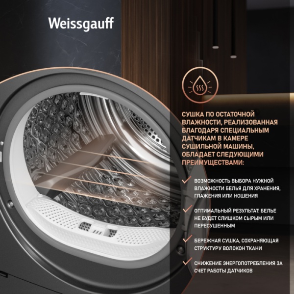 Сушильная машина WEISSGAUFF WD 599 DC Inverter Heat Pump Silver купить с доставкой по Москве и Московской области в интернет-магазине ТехноВегас