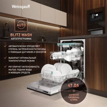 Посудомоечная машина WEISSGAUFF BDW 4140 D купить с доставкой по Москве и Московской области в интернет-магазине ТехноВегас