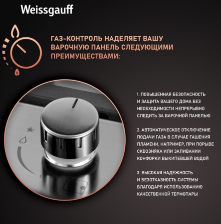 Газовая панель WEISSGAUFF HGG 451 XFh купить с доставкой по Москве и Московской области в интернет-магазине ТехноВегас