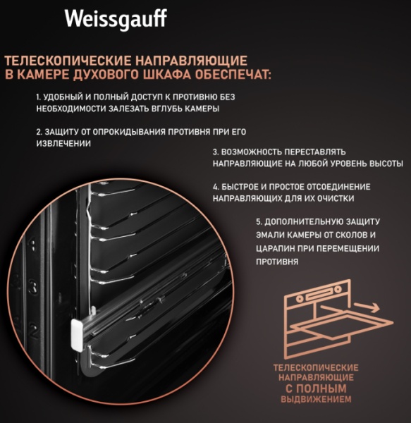 Духовой шкаф WEISSGAUFF EOM 751 PDW купить с доставкой по Москве и Московской области в интернет-магазине ТехноВегас
