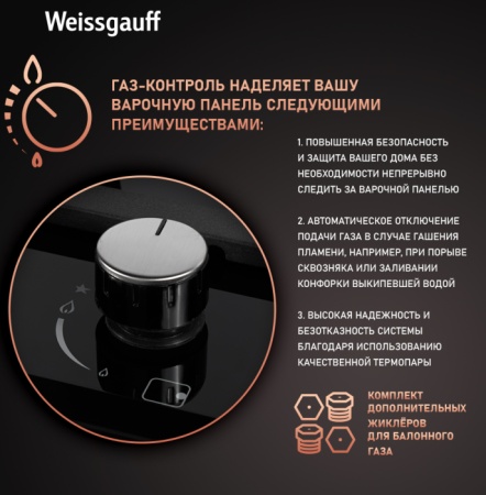 Газовая панель WEISSGAUFF HGG 451 BFh купить с доставкой по Москве и Московской области в интернет-магазине ТехноВегас