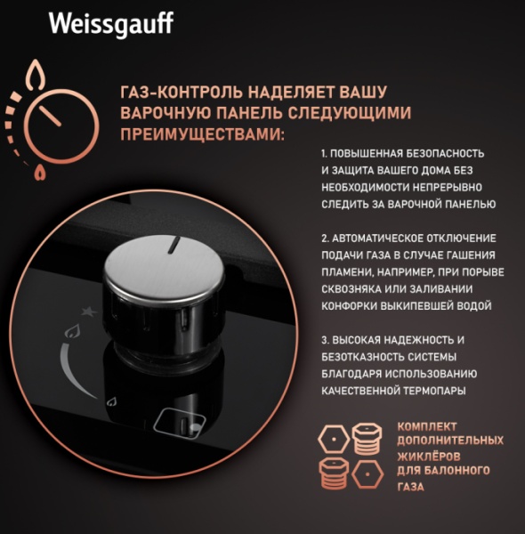 Газовая панель WEISSGAUFF HGG 451 BFh