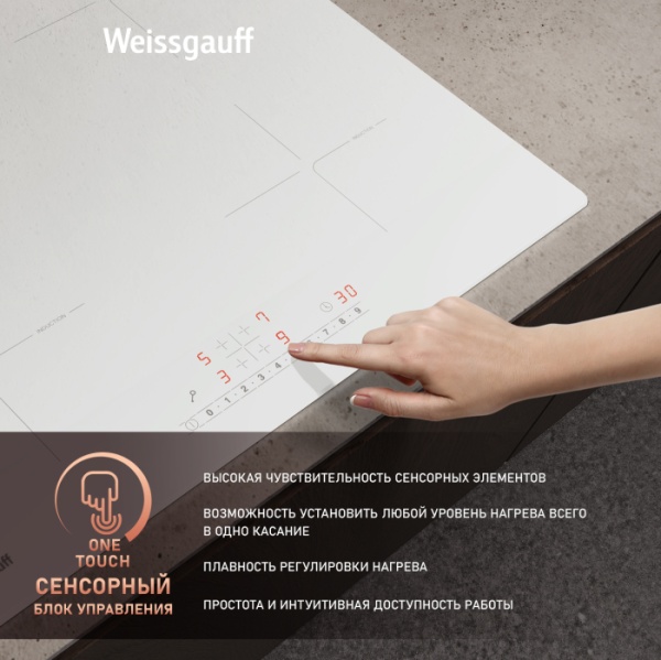 Варочная панель WEISSGAUFF HI 640 WSC купить с доставкой по Москве и Московской области в интернет-магазине ТехноВегас