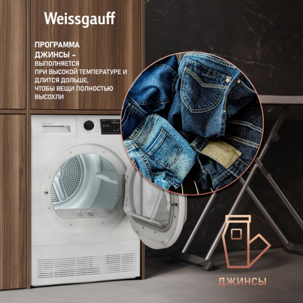 Сушильная машина WEISSGAUFF WD 56108 D Condenser купить с доставкой по Москве и Московской области в интернет-магазине ТехноВегас