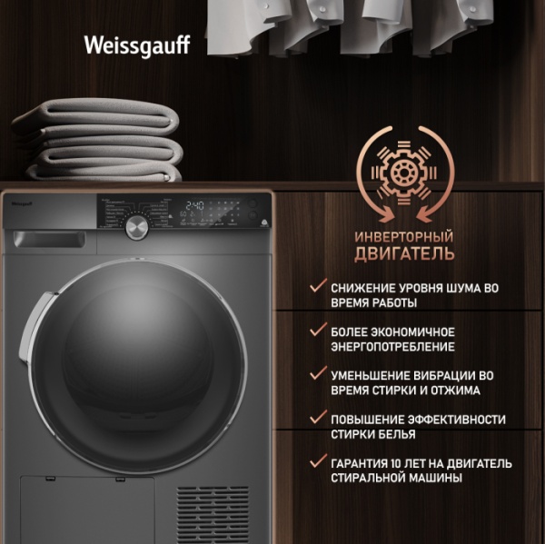 Сушильная машина WEISSGAUFF WD 599 DC Inverter Heat Pump Silver купить с доставкой по Москве и Московской области в интернет-магазине ТехноВегас