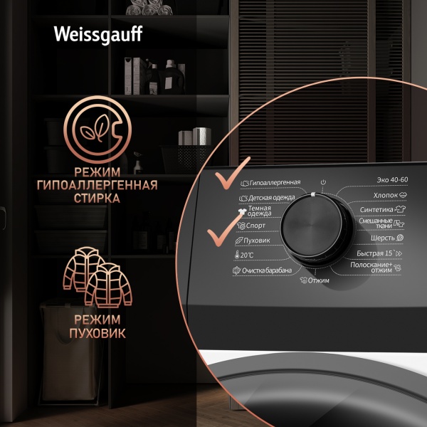 Стиральная машина WEISSGAUFF WM 4947 DC Inverter купить с доставкой по Москве и Московской области в интернет-магазине ТехноВегас