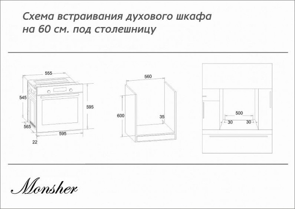 Духовой шкаф MONSHER MBO 615IC01 купить с доставкой по Москве и Московской области в интернет-магазине ТехноВегас