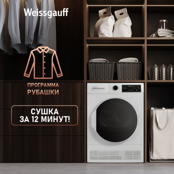 Сушильная машина WEISSGAUFF WD 56108 D Condenser купить с доставкой по Москве и Московской области в интернет-магазине ТехноВегас