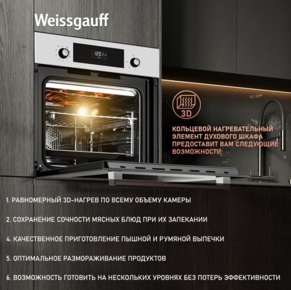 Духовой шкаф WEISSGAUFF EOV 312 SW купить с доставкой по Москве и Московской области в интернет-магазине ТехноВегас