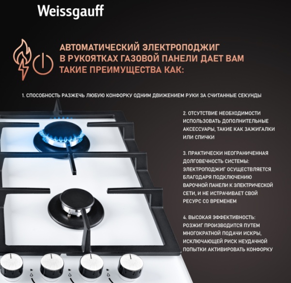 Газовая панель WEISSGAUFF HGG 641 WGh купить с доставкой по Москве и Московской области в интернет-магазине ТехноВегас