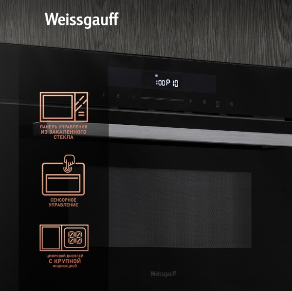 Микроволновая печь WEISSGAUFF BMWO-341 DB купить с доставкой по Москве и Московской области в интернет-магазине ТехноВегас