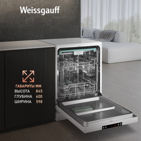 Посудомоечная машина WEISSGAUFF DW 6035 купить с доставкой по Москве и Московской области в интернет-магазине ТехноВегас