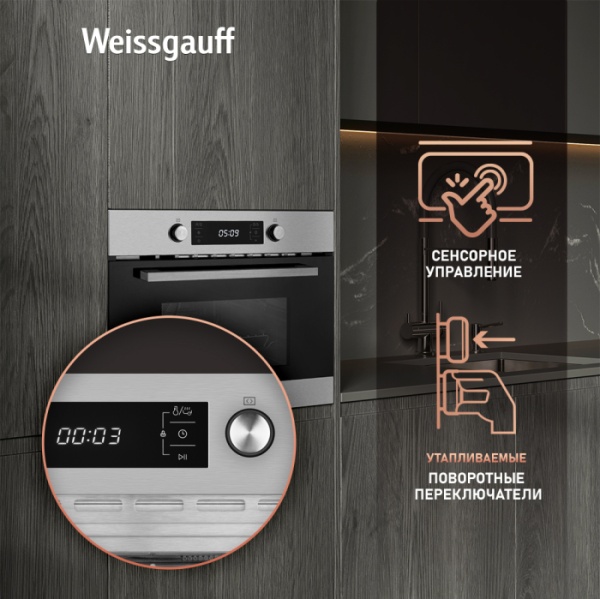Духовой шкаф WEISSGAUFF OE 449 PDX купить с доставкой по Москве и Московской области в интернет-магазине ТехноВегас