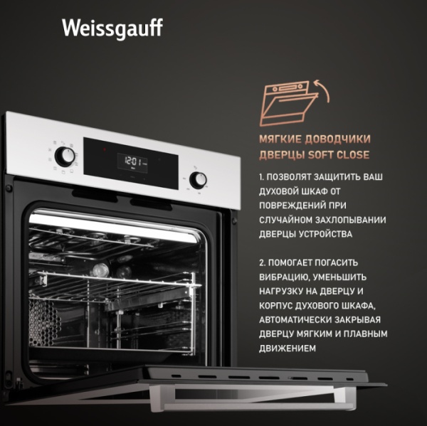 Духовой шкаф WEISSGAUFF EOV 312 SW купить с доставкой по Москве и Московской области в интернет-магазине ТехноВегас