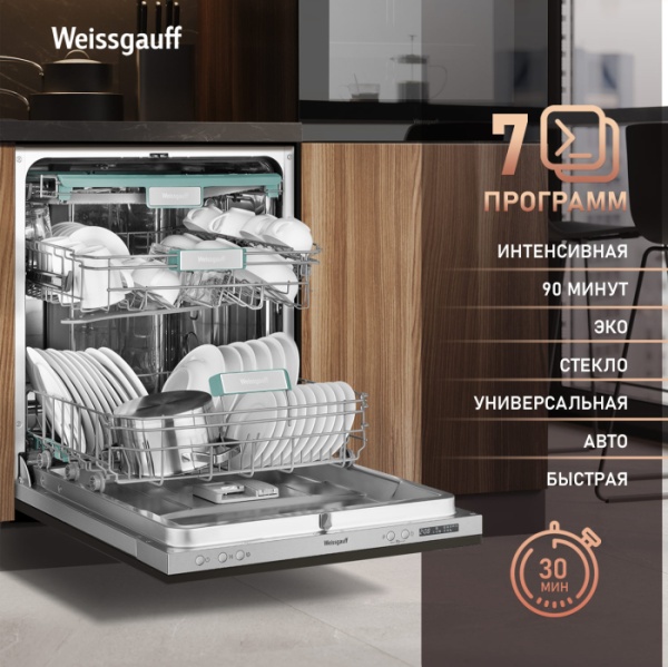 Посудомоечная машина Weissgauff DW 6138 Inverter Touch Inox купить с доставкой по Москве и Московской области в интернет-магазине ТехноВегас