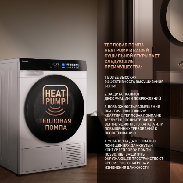Сушильная машина WEISSGAUFF WD 999 Heat Pump Full Touch купить с доставкой по Москве и Московской области в интернет-магазине ТехноВегас