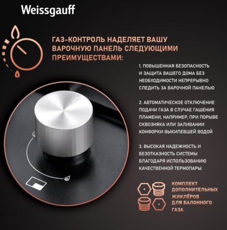 Варочная поверхность WEISSGAUFF HGG 451 BEB купить с доставкой по Москве и Московской области в интернет-магазине ТехноВегас