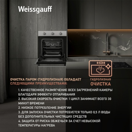 Духовой шкаф WEISSGAUFF EOV 19 MX купить с доставкой по Москве и Московской области в интернет-магазине ТехноВегас