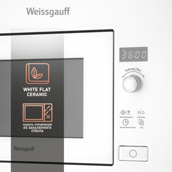 Микроволновая печь WEISSGAUFF HMT-202 купить с доставкой по Москве и Московской области в интернет-магазине ТехноВегас
