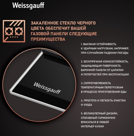 Газовая панель Weissgauff HGG 641 BGh купить с доставкой по Москве и Московской области в интернет-магазине ТехноВегас