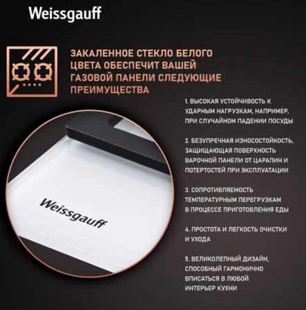 Газовая панель WEISSGAUFF HGRG 641 WG купить с доставкой по Москве и Московской области в интернет-магазине ТехноВегас