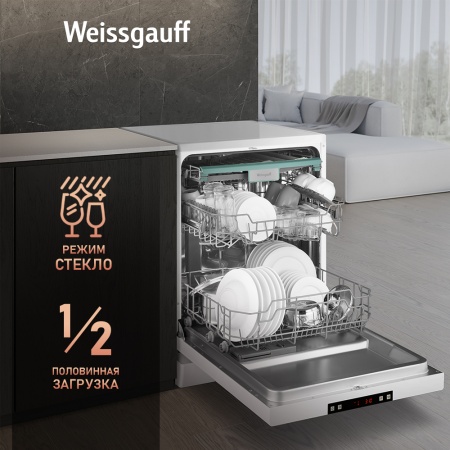 Посудомоечная машина WEISSGAUFF DW 6035 купить с доставкой по Москве и Московской области в интернет-магазине ТехноВегас