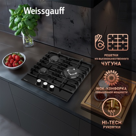 Газовая панель WEISSGAUFF HGG 451 BFh купить с доставкой по Москве и Московской области в интернет-магазине ТехноВегас
