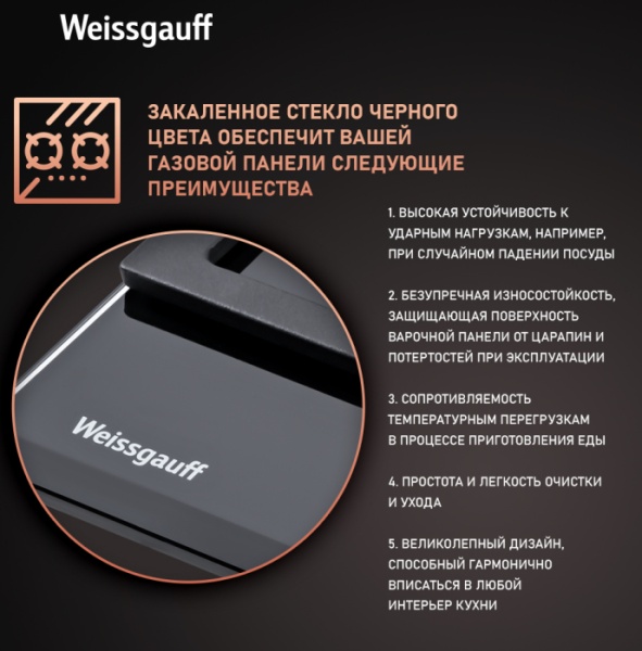 Поверхность WEISSGAUFF HGRG 641 BG купить с доставкой по Москве и Московской области в интернет-магазине ТехноВегас