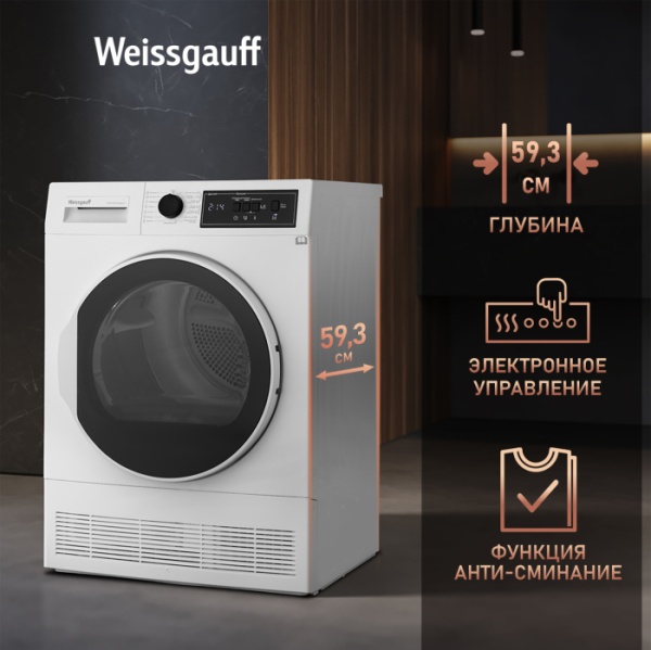 Сушильная машина WEISSGAUFF WD 56108 D Condenser купить с доставкой по Москве и Московской области в интернет-магазине ТехноВегас