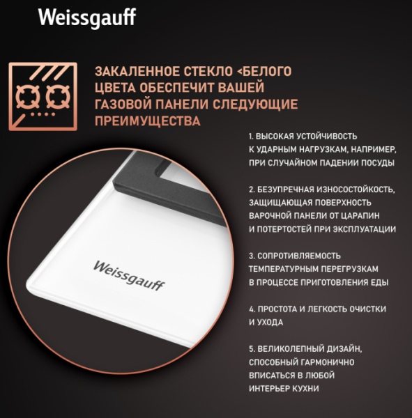 Газовая панель WEISSGAUFF HGG 641 WGh купить с доставкой по Москве и Московской области в интернет-магазине ТехноВегас