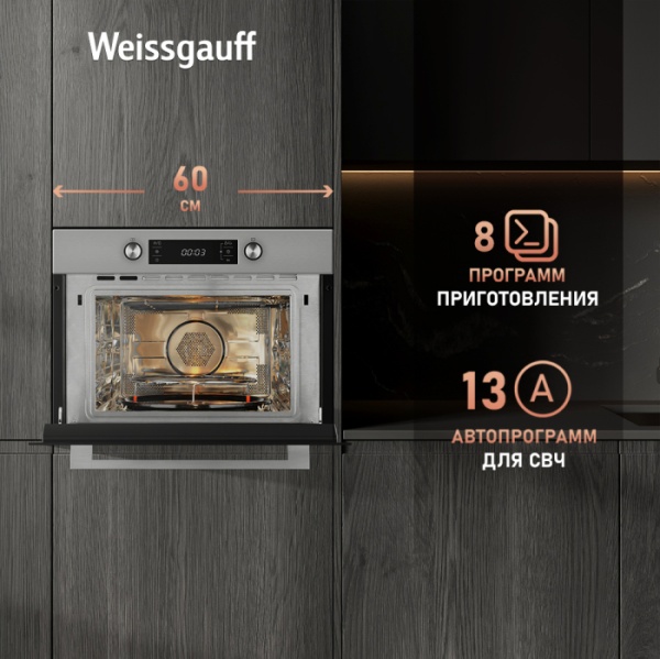 Духовой шкаф WEISSGAUFF OE 449 PDX купить с доставкой по Москве и Московской области в интернет-магазине ТехноВегас