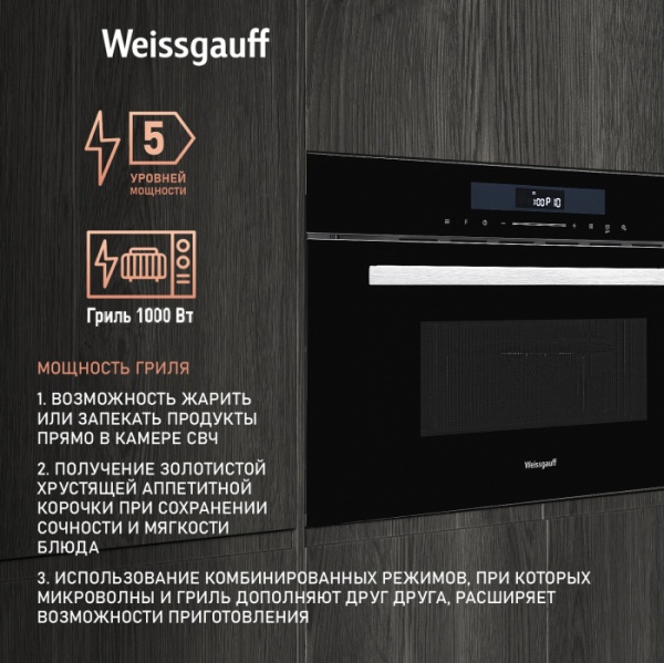 Микроволновая печь WEISSGAUFF BMWO-341 DB купить с доставкой по Москве и Московской области в интернет-магазине ТехноВегас