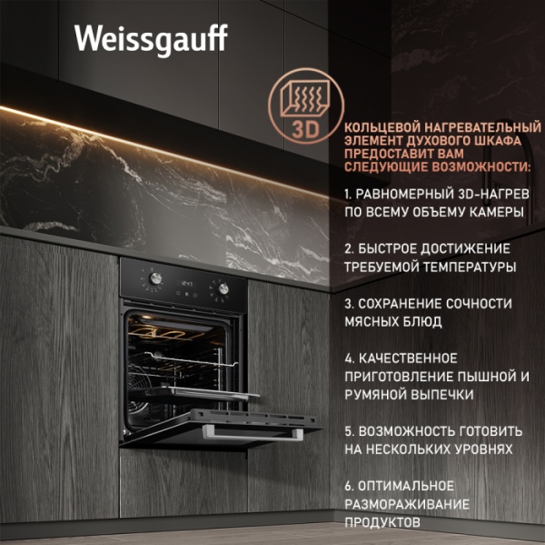 Духовой шкаф WEISSGAUFF EOY 451 PDB купить с доставкой по Москве и Московской области в интернет-магазине ТехноВегас