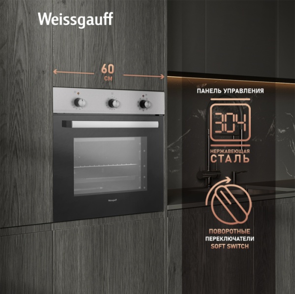 Духовой шкаф WEISSGAUFF EOV 19 MX