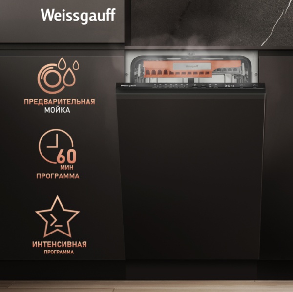 Посудомоечная машина WEISSGAUFF BDW 4537 купить с доставкой по Москве и Московской области в интернет-магазине ТехноВегас